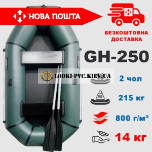 Надувний човен ПВХ Grif Boat GH-250 2-місний | Купити у Києві