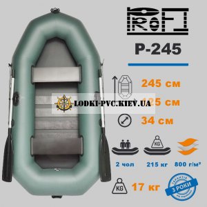 Двухместная надувная ПВХ лодка PROFI P-245