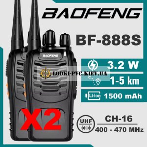 Комплект раций Baofeng BF-888S (2 шт.) - готовый набор для связи