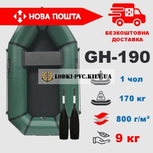 Надувная лодка ПВХ Grif Boat GH-190 1-местная | характеристики