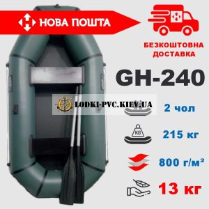 Надувная лодка ПВХ Grif Boat GH-240 2-местная | Купить в Киеве