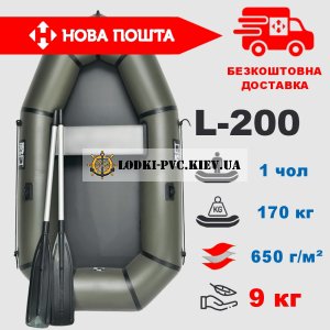 Надувная лодка ПВХ PROFI L-200 одноместная — легкая (9 кг), грузоподъемность 170 кг