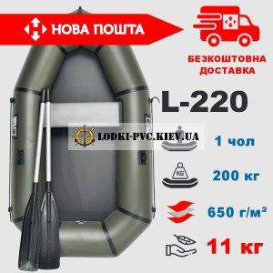 Лодка пвх надувная одноместная PROFI L-220