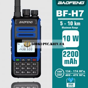 Радиостанция BAOFENG BF-H7 10 Вт, фото с характеристиками