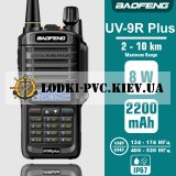 Вологозахищена рація Baofeng UV-9R plus IP67 8Вт