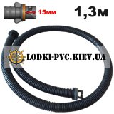 Шланг для насоса лодки пвх гофрированный 1,3м с штуцером для клапана глубиной посадки 15мм