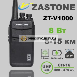 Професійна вологозахищена рація Zastone ZT-V1000, 8 Вт, IP67 (UHF 400-480 МГц)