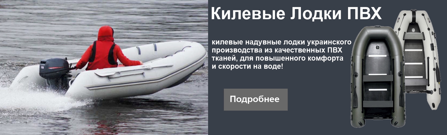Килевые